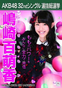 AKB48 32ndシングル 選抜総選挙ポスター 嶋崎百萌香.jpg