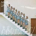 青春のデッドライン 通常盤 Type-C