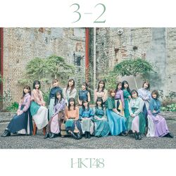 3-2 配信限定盤.jpg
