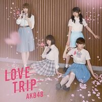 LOVE TRIP/しあわせを分けなさい - エケペディア