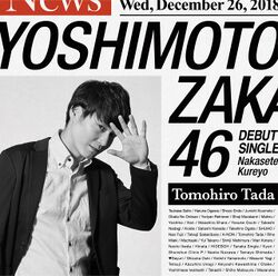 泣かせてくれよ 多田智佑盤.jpg