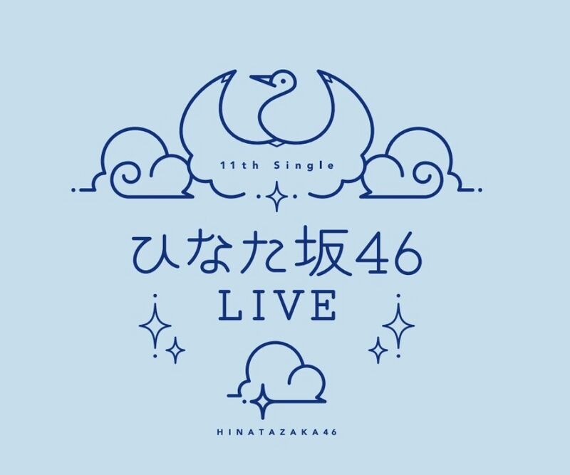 ひなた 11th Single ひなた坂46 LIVE | 日向坂46公式サイト