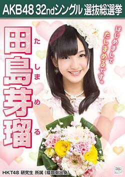 AKB48 32ndシングル 選抜総選挙ポスター 田島芽瑠.jpg
