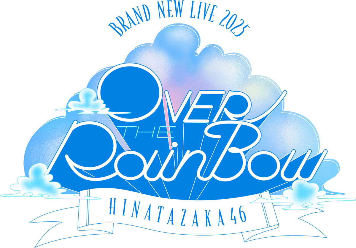 日向坂46 BRAND NEW LIVE 2025 「OVER THE RAINBOW」 - エケペディア