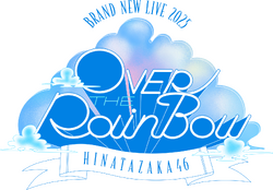 日向坂46 BRAND NEW LIVE 2025 「OVER THE RAINBOW」 - エケペディア