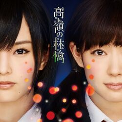 高嶺の林檎 劇場盤.jpg