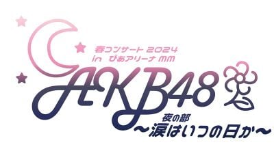 AKB48 新品未開封 近野莉菜 生写真付き So long ! 劇場盤[CD]