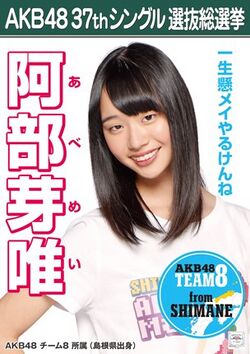 AKB48 37thシングル 選抜総選挙ポスター 阿部芽唯.jpg