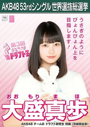 AKB48 53rdシングル 世界選抜総選挙ポスター 大盛真歩.jpg