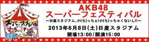 AKB48スーパーフェスティバル.jpg