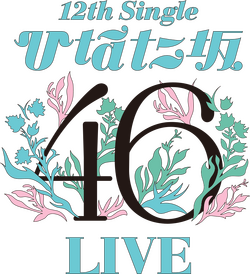 12th Single ひなた坂46 LIVE ロゴ.png