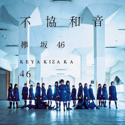 欅坂464thシングル不協和音生写真 欅坂46「不協和音」初回限定盤TYPE-Cジャケット - 欅坂46