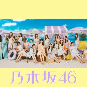 真夏日よ 配信限定盤.jpg