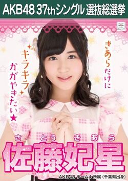 AKB48 37thシングル 選抜総選挙ポスター 佐藤妃星.jpg