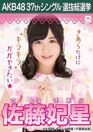 AKB48 37thシングル 選抜総選挙ポスター 佐藤妃星.jpg