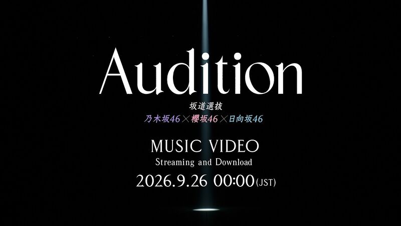 ファイル:Audition予告バナー.jpg