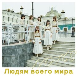世界の人へ Type-C.jpg