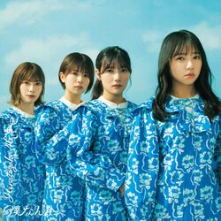 僕なんか 通常盤.jpg