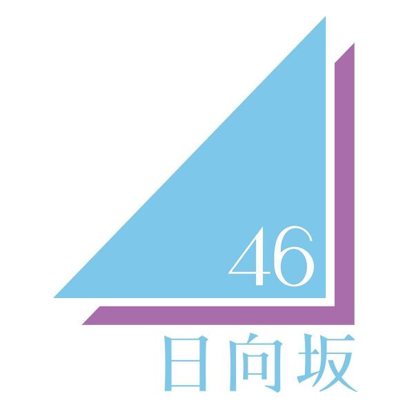 ファイル:日向坂ロゴ.jpg