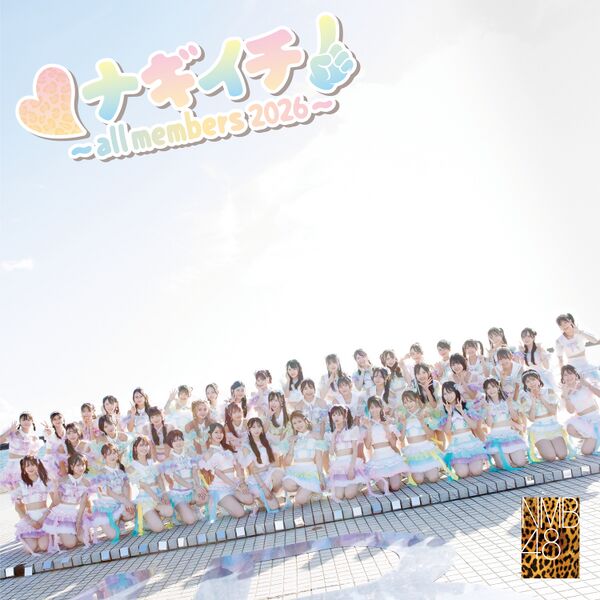ファイル:ナギイチ ～all members 2026～ 配信限定盤.jpg