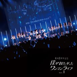 好きすぎてUp and down 僕青LIVE盤.jpg