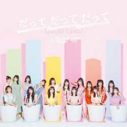 だってだってだって 配信限定盤.jpg