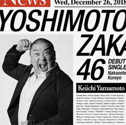 泣かせてくれよ 山本圭壱盤.jpg