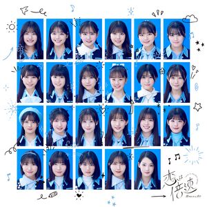 恋は倍速 僕青LIVE盤.jpg