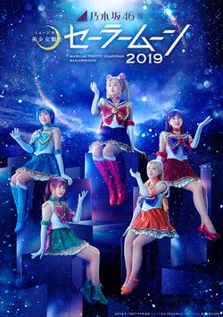 乃木坂46版 ミュージカル「美少女戦士セーラームーン」2019 ビジュアル.jpg