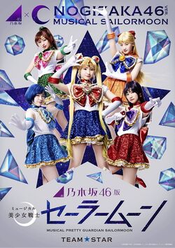 乃木坂46版 ミュージカル「美少女戦士セーラームーン」 Team STAR.jpg
