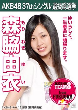 AKB48 37thシングル 選抜総選挙ポスター 森脇由衣.jpg