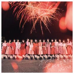 ポンコツな君が好きだ 配信限定盤.jpg