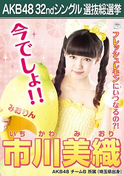 AKB48 32ndシングル 選抜総選挙ポスター 市川美織.jpg
