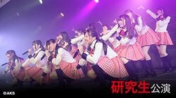 NGT48 研究生「PARTYが始まるよ」.jpg