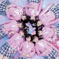 桜の木になろう - エケペディア