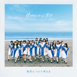 青空について考える 通常盤.jpg