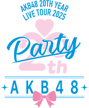 (ユキボン様)小栗有以　AKB48 TOUR2025 PARTYが始まるよ　ホロ AKB48 20th Year Live Tour 2025 〜PARTYが始まるよ〜 - エケペディア