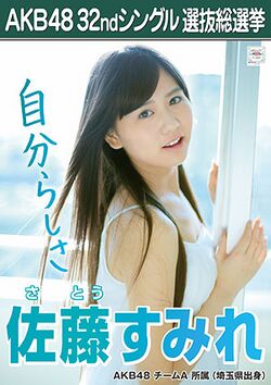 AKB48 32ndシングル 選抜総選挙ポスター 佐藤すみれ.jpg