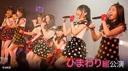 HKT48 ひまわり組「ただいま恋愛中」.jpg
