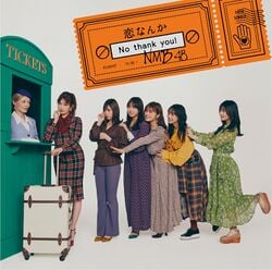 恋なんかNo thank you! 劇場盤.jpg