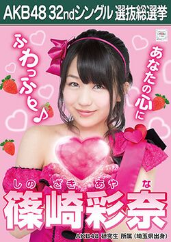 AKB48 32ndシングル 選抜総選挙ポスター 篠崎彩奈.jpg