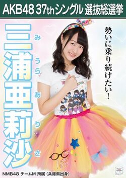 AKB48 37thシングル 選抜総選挙ポスター 三浦亜莉沙.jpg