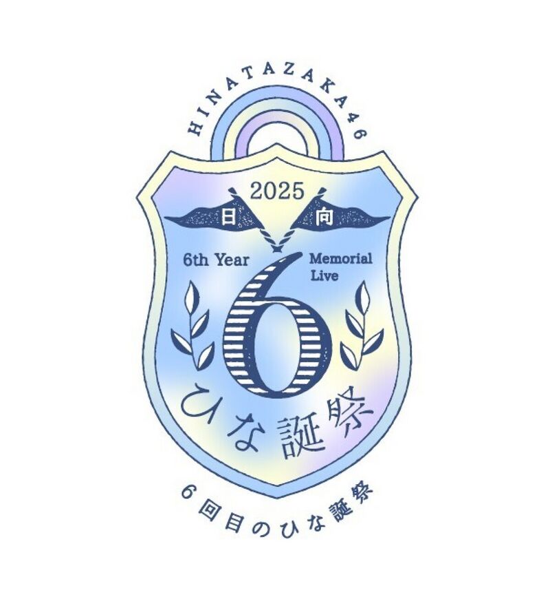 6回目のひな誕祭 - エケペディア