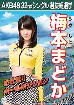 AKB48 32ndシングル 選抜総選挙ポスター 梅本まどか.jpg