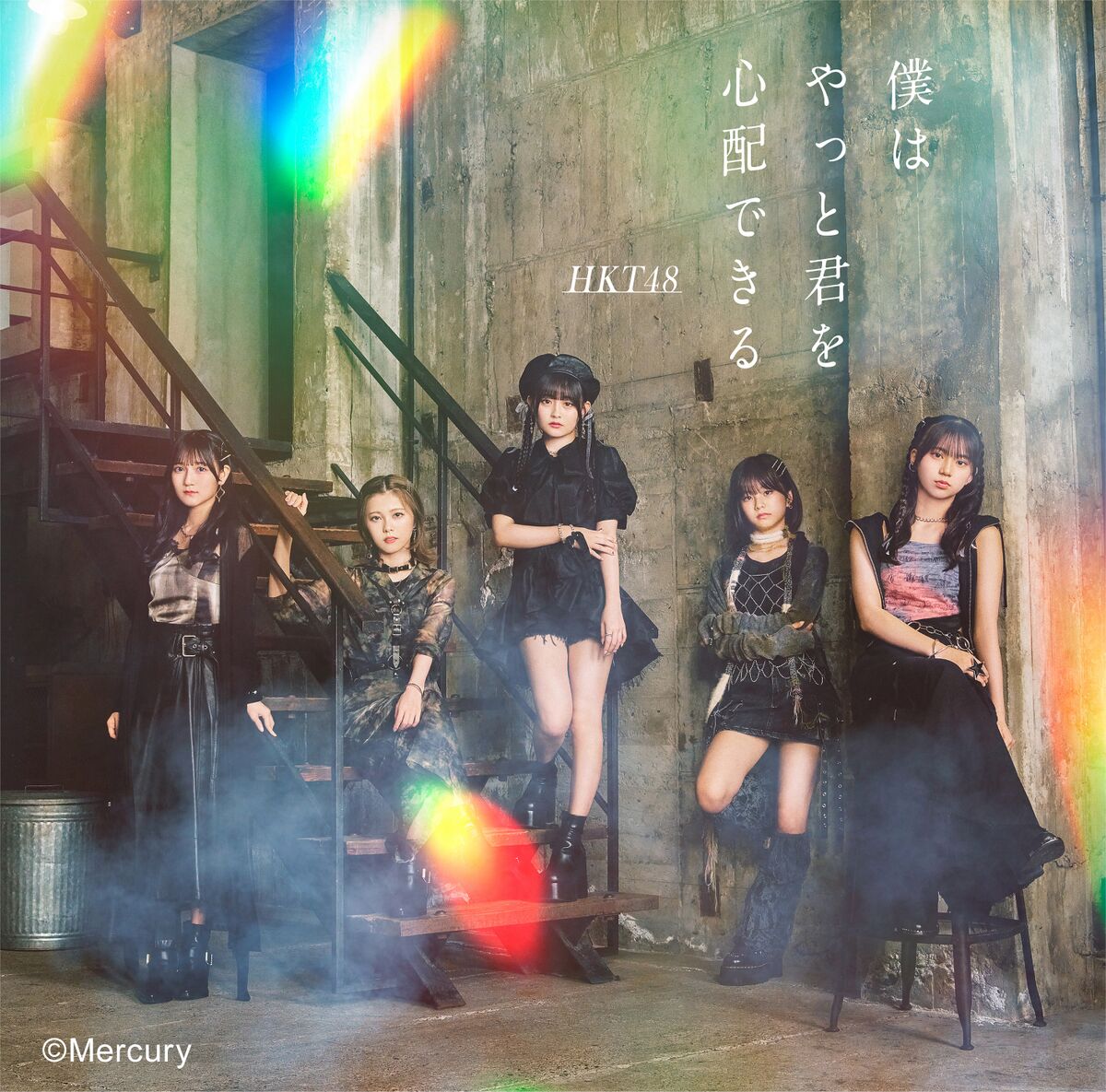 HKT48 僕はやっと君を心配できる 直筆サイン入り ポスター 僕はやっと君を心配できる - エケペディア