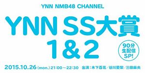 YNN SS大賞 1&2.jpg