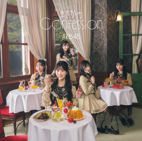 ファイル:まさかのConfession Official Shop盤.jpg