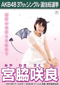 AKB48 37thシングル 選抜総選挙ポスター 宮脇咲良.jpg