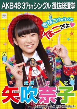 AKB48 37thシングル 選抜総選挙ポスター 矢吹奈子.jpg