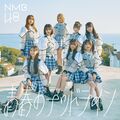 青春のデッドライン 通常盤 Type-B